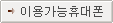 �̿밡���޴���