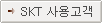 SKT ������