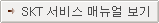 SKT ���� �޴��� ����