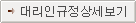 �븮�α����󼼺���