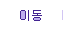 �̵�
