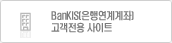 BnaKIS(���࿬�����) �������� ����Ʈ