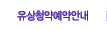 ����û�� ���� �ȳ�