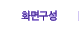 ȭ�鱸��