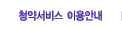 û�༭�� �̿�ȳ�