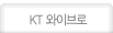 KT���̺��