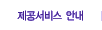 �������� �ȳ�