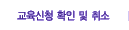 ������û Ȯ�� �� ���