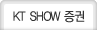 KT SHOW ����