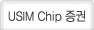 USIM Chip ����