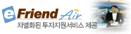 eFriendAir