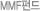 MMF�ݵ�