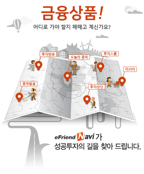 주식투자 어디로 가야 할지 헤매고 계신가요? 이프렌드 내비가 성공투자의 길을 찾아 드립니다.