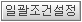주식StopLoss 10