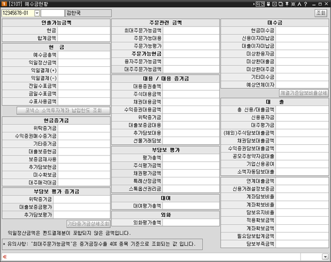 예수금현황_01