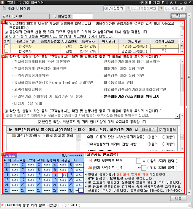 HTS 계좌 이용신청 01