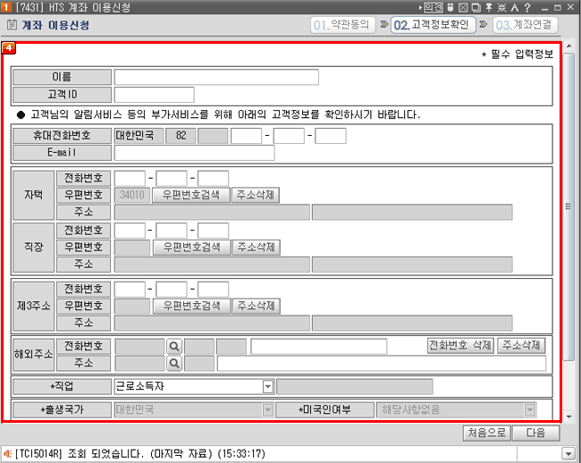 HTS 계좌 이용신청 02