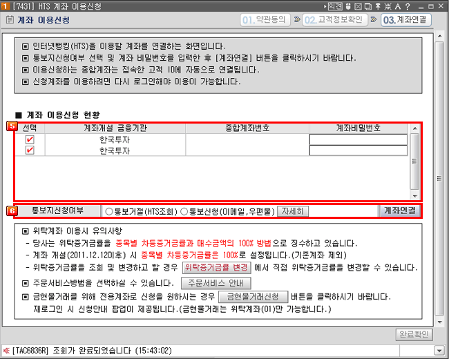 HTS 계좌 이용신청 03