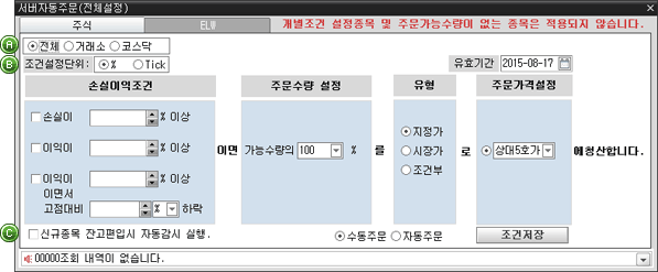 주식StopLoss 11