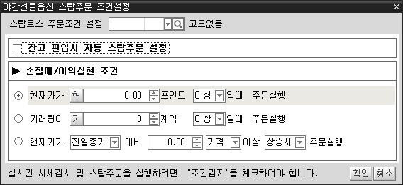야간선물옵션 스탑 주문 03