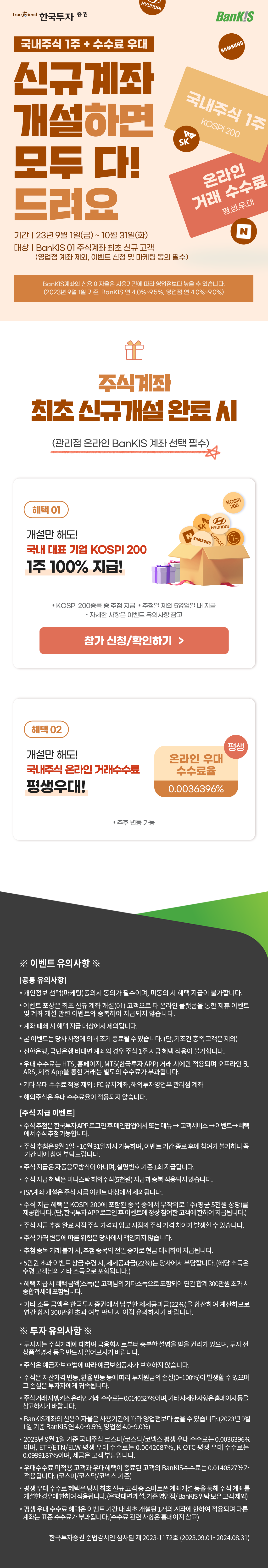 신규계좌 개설이벤트