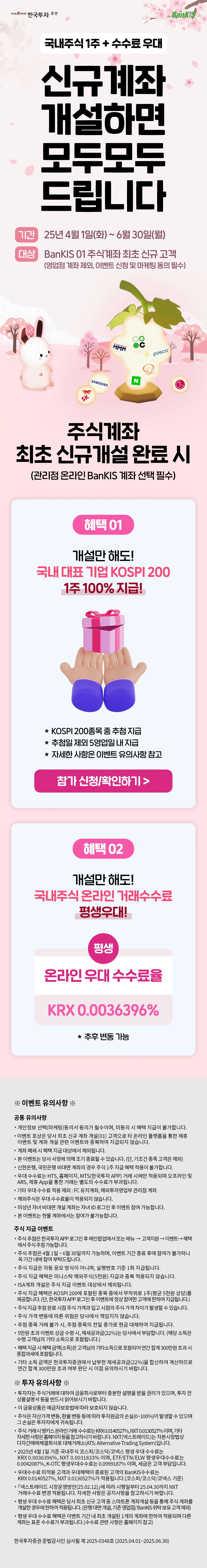신규계좌 개설이벤트