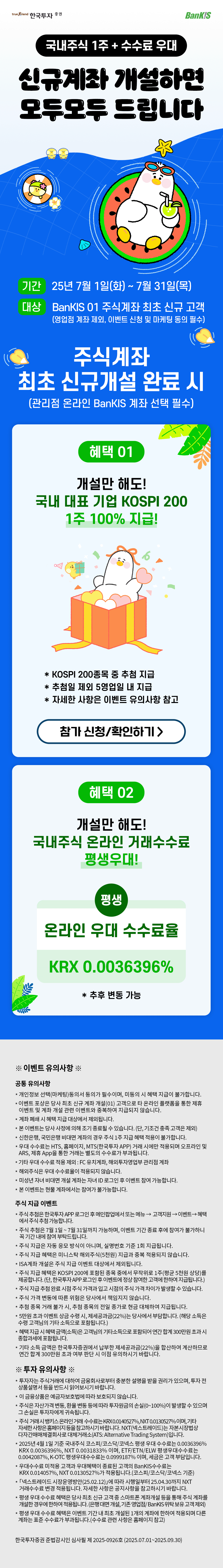 신규계좌 개설이벤트