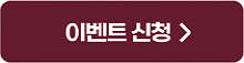 이벤트 신청