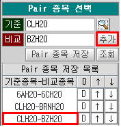 HTS Pair 종목 선택 예시화면