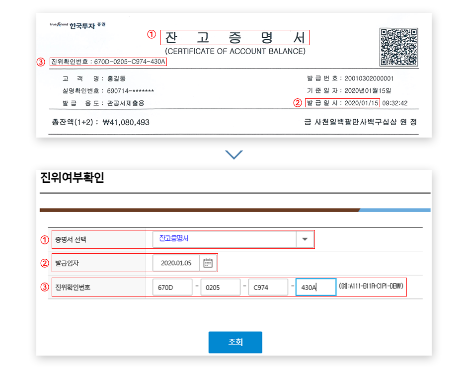 진위확인번호 증명서 진위여부 확인 방법 하단 참조