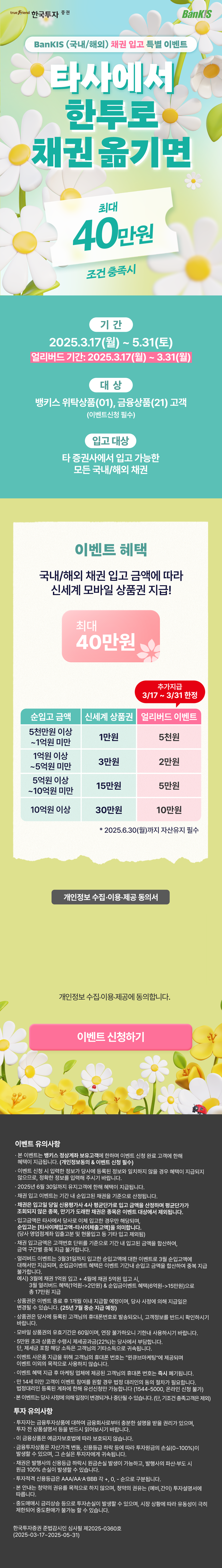 뱅키스 채권입고 이벤트