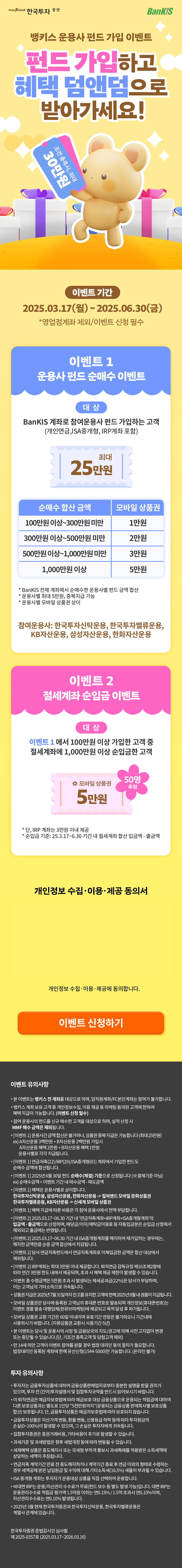 BanKIS 펀드가입 이벤트