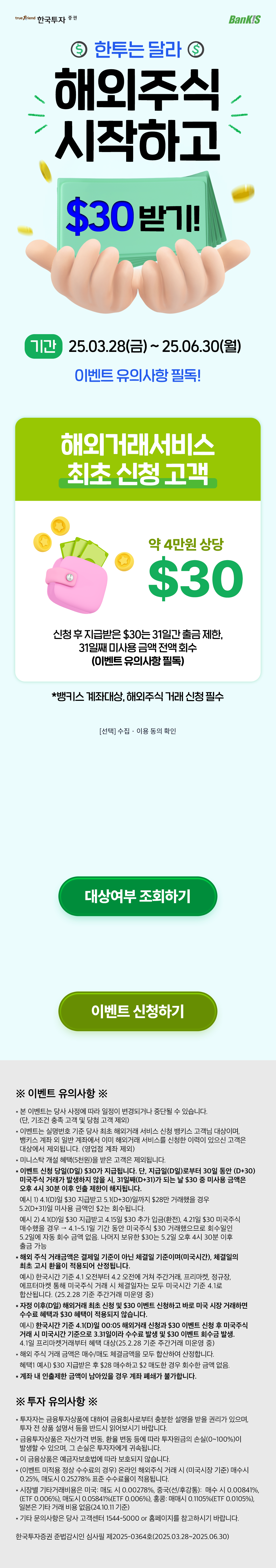 해외주식 달러지급 이벤트