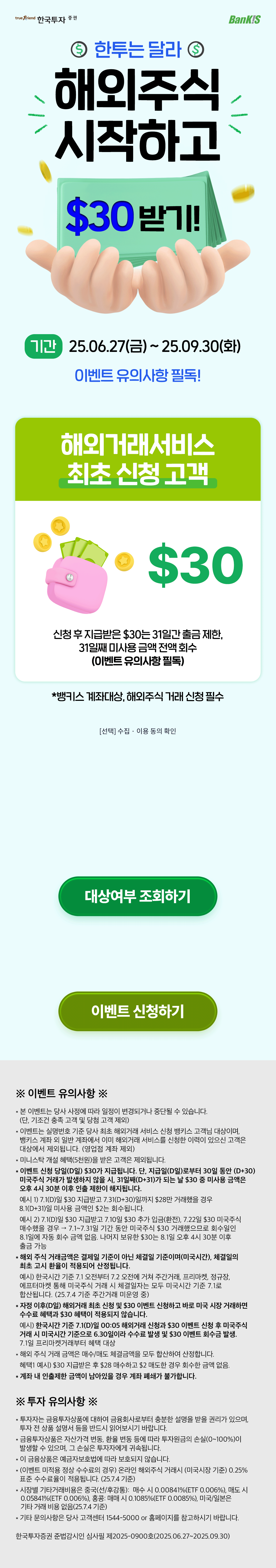 해외주식 달러지급 이벤트