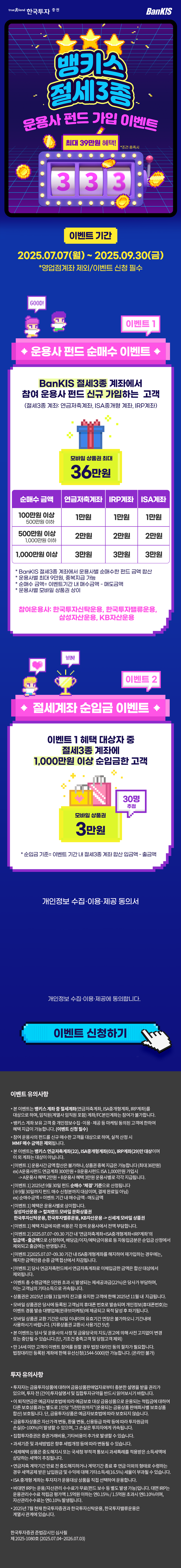 FY25 3분기 뱅키스 운용사 펀드 이벤트