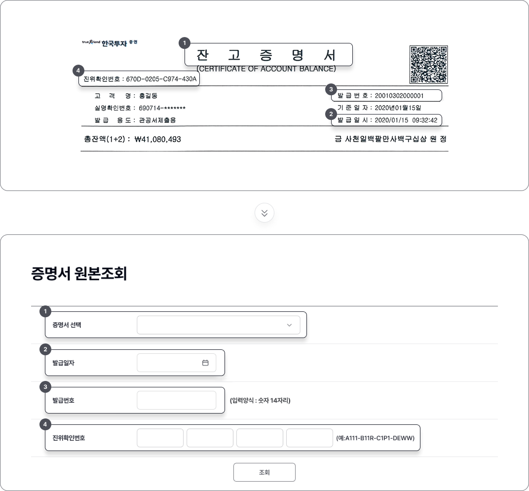 증명서 검증방법 순서 이미지