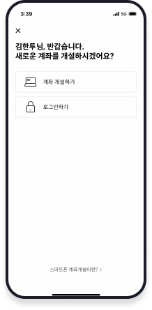 화면을 통한 계좌개설 이용방법4