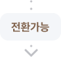 한국투자ISA 일임형(본사안정/멀티)에서 한국투자ISA 일임형(본사안정/펀드)로 전환 가능