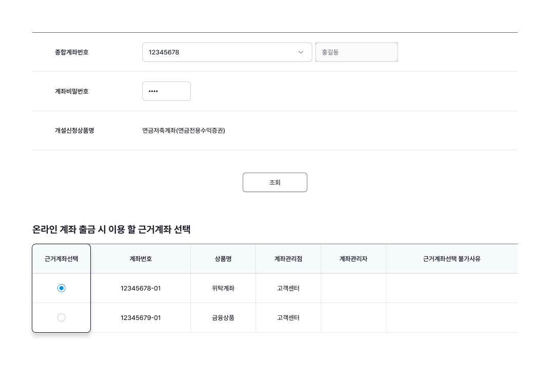 근거계좌 선택에 대한 화면 설명 이미지
