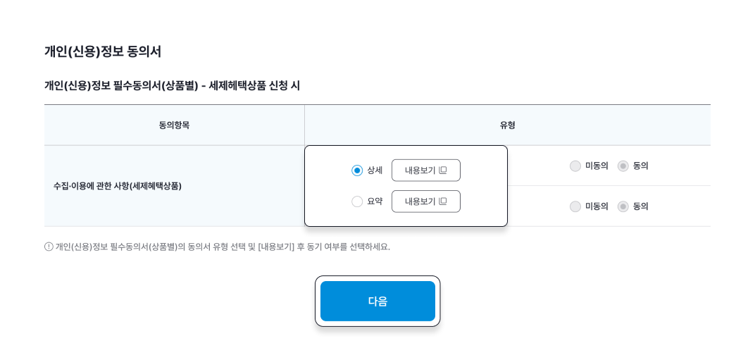개인정보동의서 확인 설명에 대한 이미지