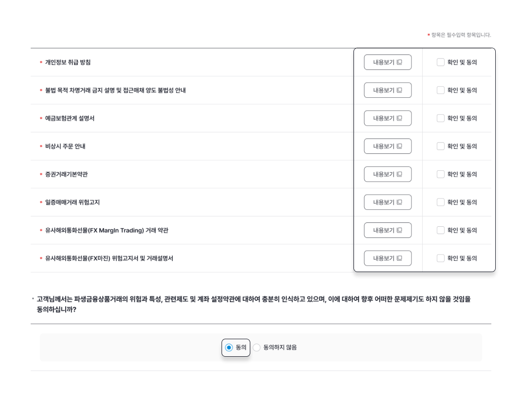 필수 약관 동의 관련 이미지 입니다.