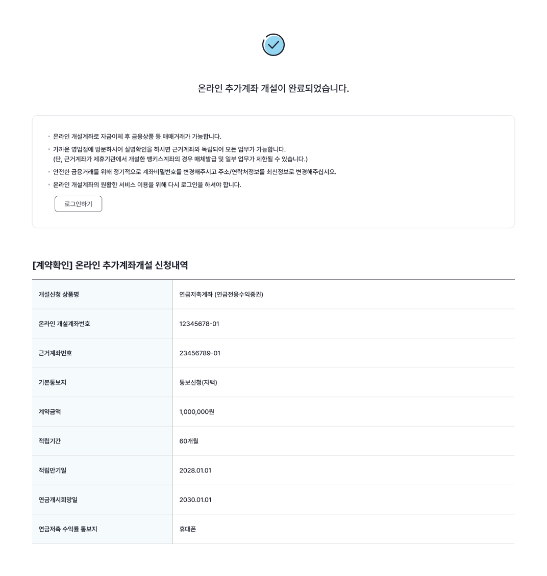 온라인 추가계좌 개설 완료 이미지 입니다.