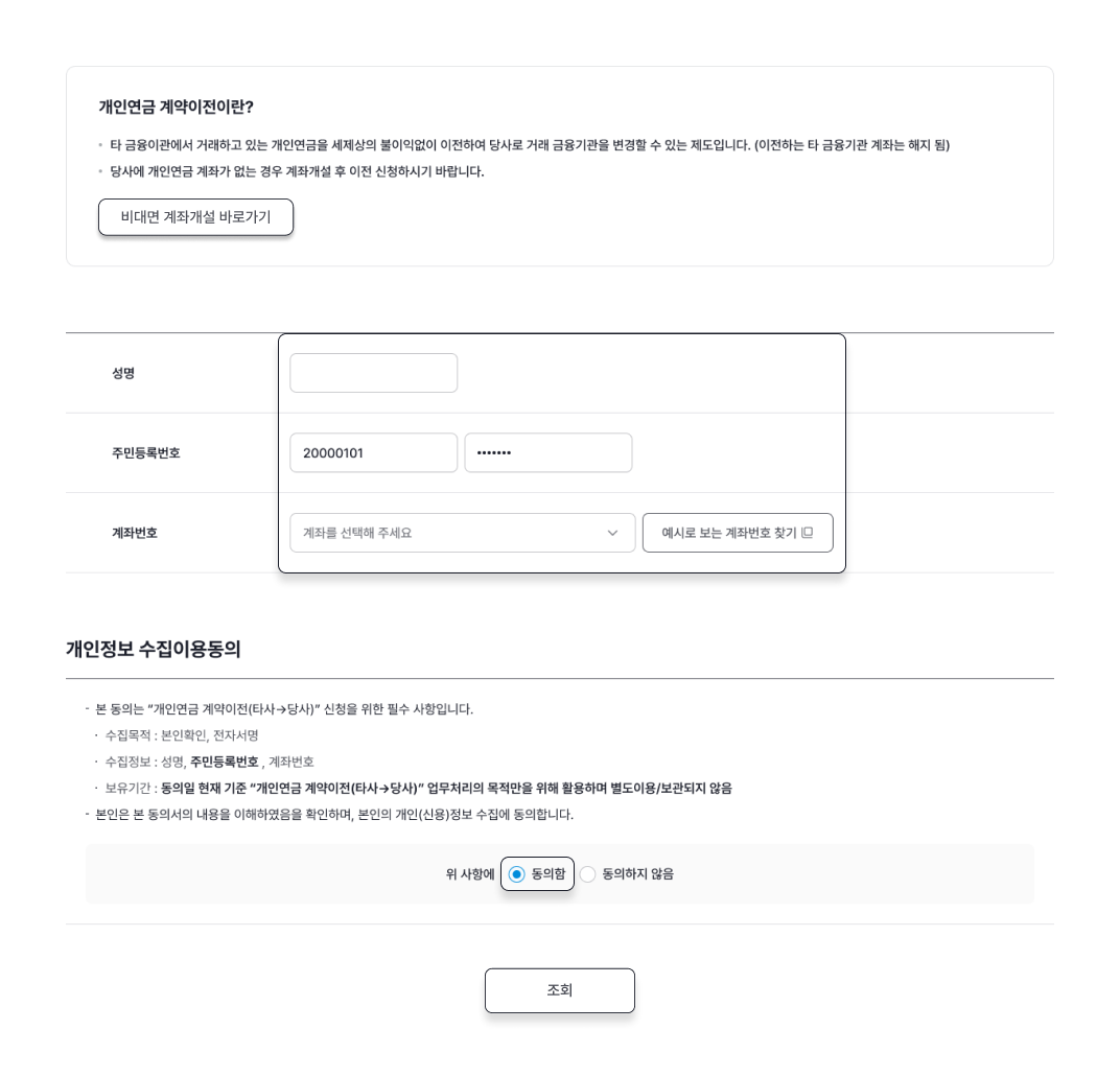 개인정보 입력 및 계좌 선택 이미지 입니다.