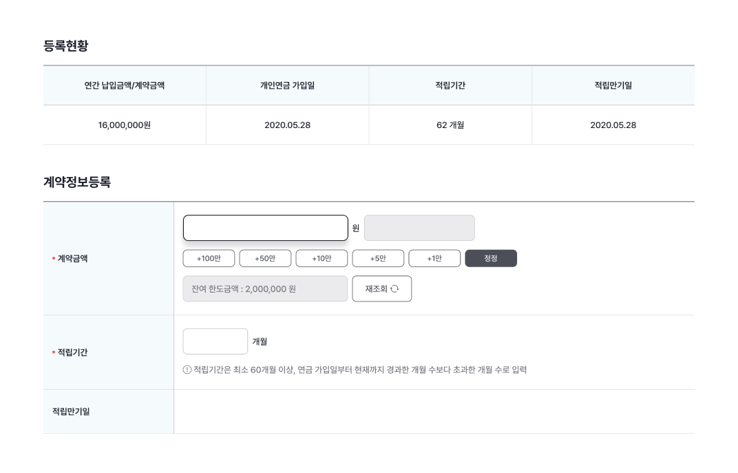 연간 납입한도 등록 이미지 입니다.