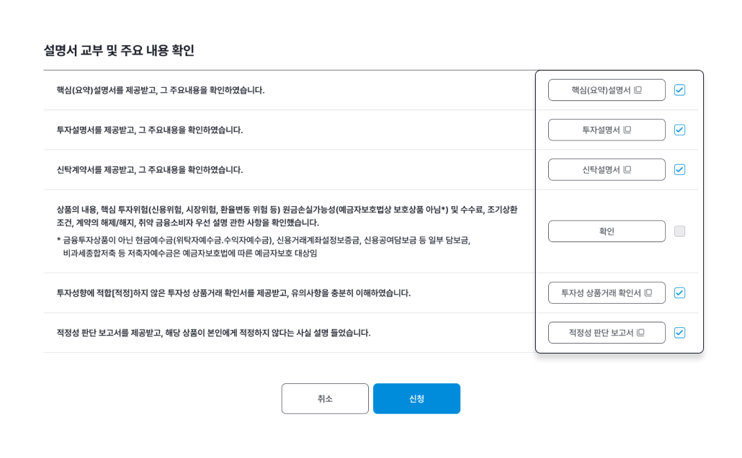 설명서 교부 및 주요 내용 확인 이미지 입니다.