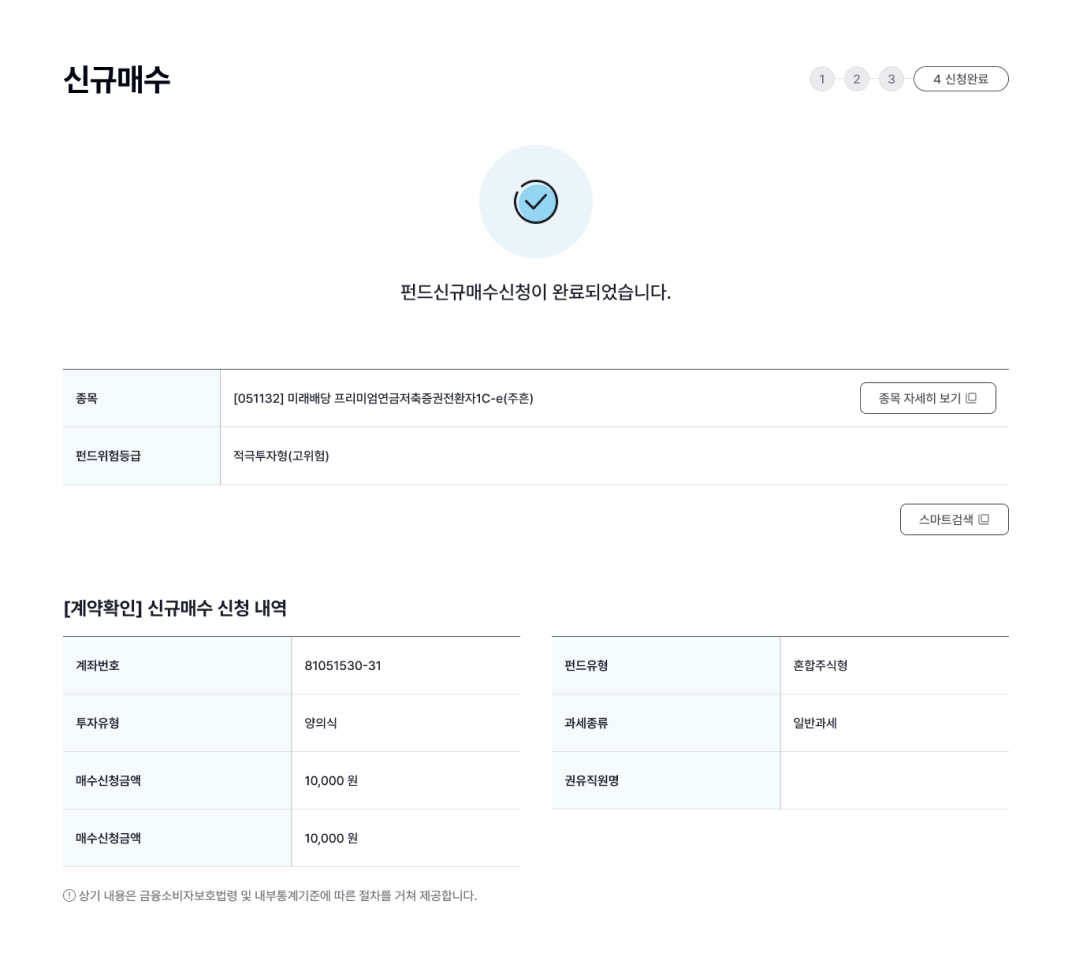 매수 신청 완료 이미지 입니다.