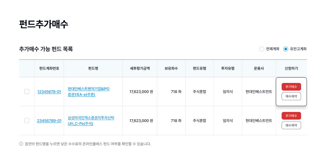 펀드 추가 매수 이미지 입니다.