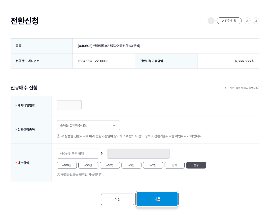종목전환 신청 이미지 입니다.