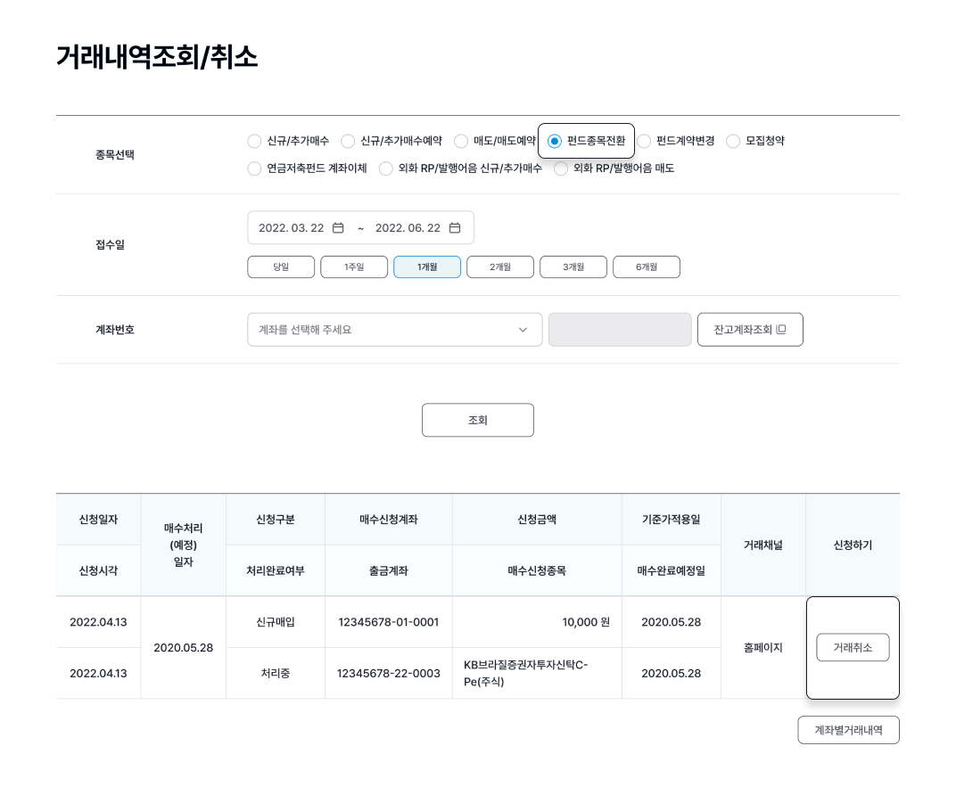 종목전환 신청 조회/취소 이미지 입니다.
