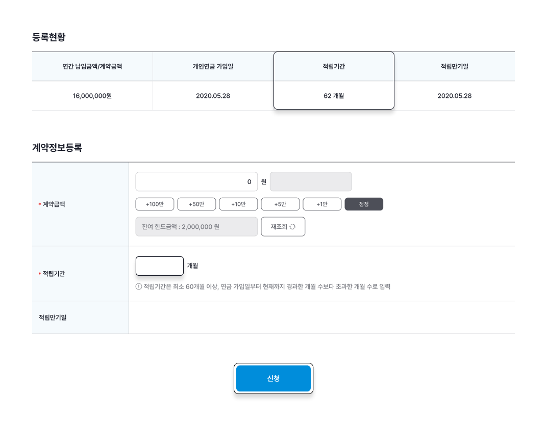연간 납입금액 변경 이미지 입니다.